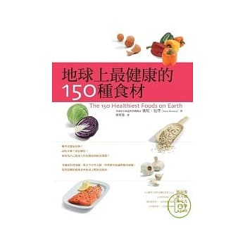 地球上最健康的150种食材 pdf epub mobi 电子书 下载