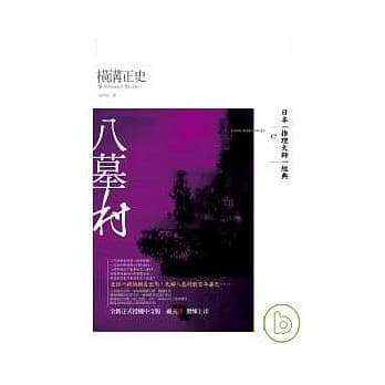 八墓村 pdf epub mobi 电子书 下载