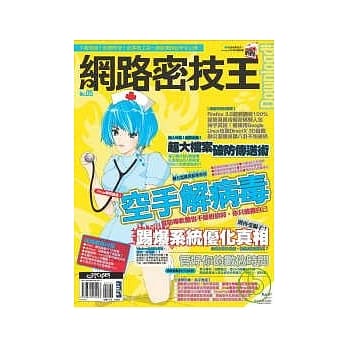 Download!网路密技王 No.5 pdf epub mobi 电子书 下载