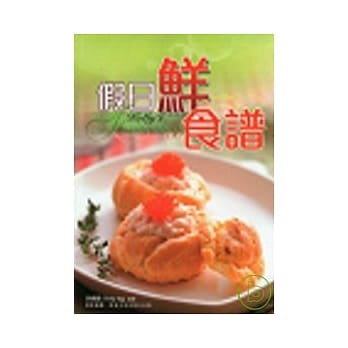 假日鲜食谱 pdf epub mobi 电子书 下载