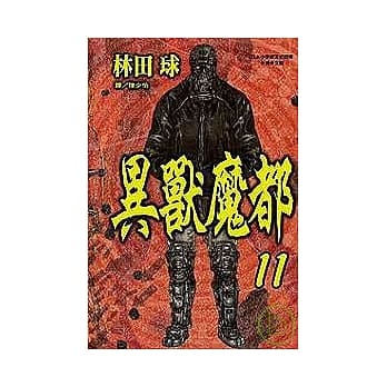 异兽魔都 11 pdf epub mobi 电子书 下载