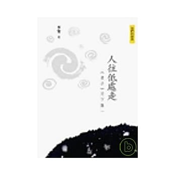 人往低处走：《老子》天下第一 pdf epub mobi 电子书 下载