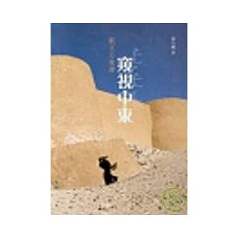 新天方夜谭－－窥视中东 pdf epub mobi 电子书 下载