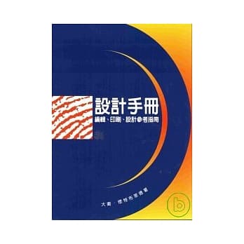 设计手册-编辑、印刷、设计参考指南 pdf epub mobi 电子书 下载
