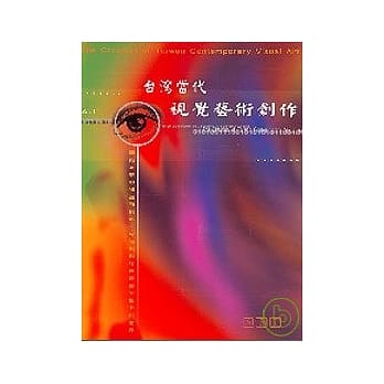 台湾当代视觉艺术创作 pdf epub mobi 电子书 下载