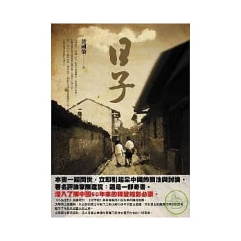 日子 pdf epub mobi 电子书 下载