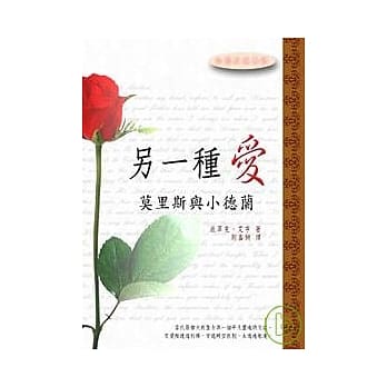 另一种爱 莫里斯与小德兰 pdf epub mobi 电子书 下载