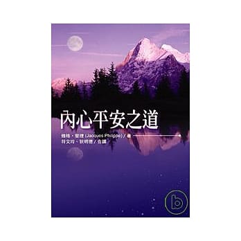 内心平安之道 pdf epub mobi 电子书 下载
