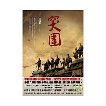 突围 pdf epub mobi 电子书 下载