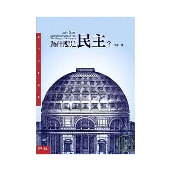 为什么是民主？ pdf epub mobi 电子书 下载