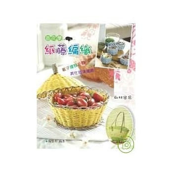 首次学纸藤编织 pdf epub mobi 电子书 下载