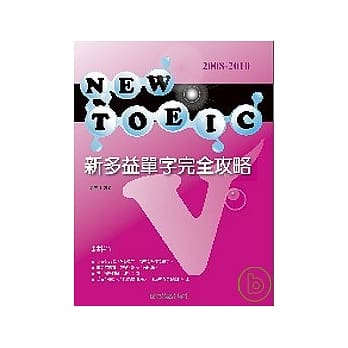 新多益单字完全攻略 pdf epub mobi 电子书 下载
