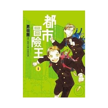 都市冒险王 1 pdf epub mobi 电子书 下载