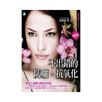 化妆品达人LESSON4 不出错的防晒．抗氧化 pdf epub mobi 电子书 下载