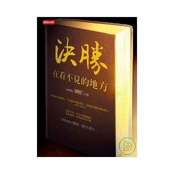 决胜-在看不见的地方 pdf epub mobi 电子书 下载
