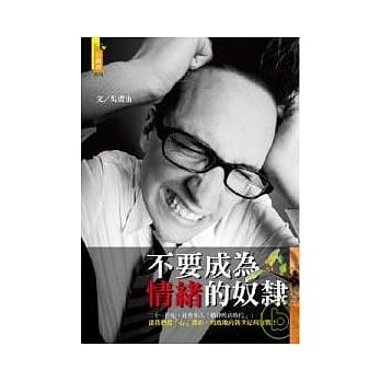 不要成为情绪的奴隶 pdf epub mobi 电子书 下载