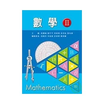 数学 II pdf epub mobi 电子书 下载