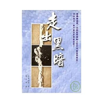走出黑暗 pdf epub mobi 电子书 下载