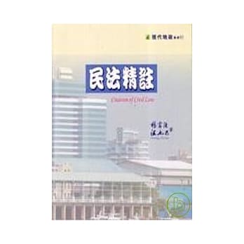 民法精註 pdf epub mobi 电子书 下载