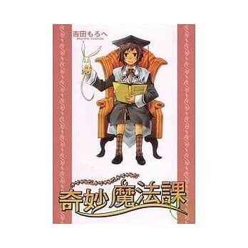 奇妙魔法课 (全) pdf epub mobi 电子书 下载