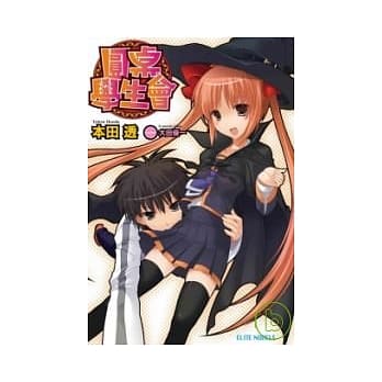 圆桌学生会 1 pdf epub mobi 电子书 下载