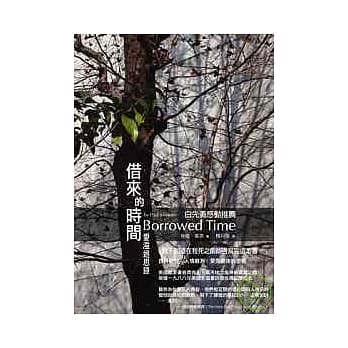 借来的时间-爱滋病患的追思录 pdf epub mobi 电子书 下载