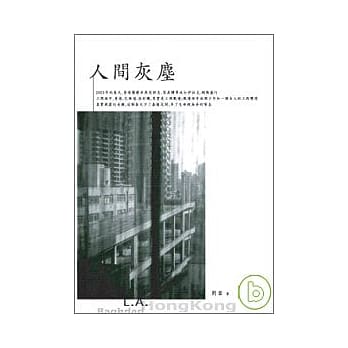 人间灰尘 pdf epub mobi 电子书 下载
