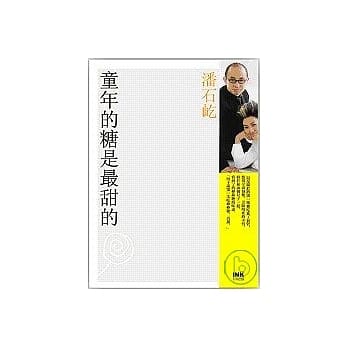 童年的糖是最甜的 pdf epub mobi 电子书 下载