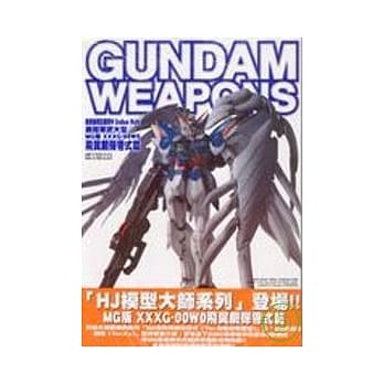 钢弹军武大全飞翼钢弹零式篇 pdf epub mobi 电子书 下载