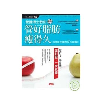 营养博士教你 管好脂肪瘦得久 pdf epub mobi 电子书 下载