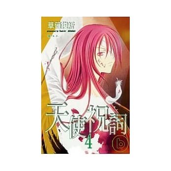 天使祝词 4 pdf epub mobi 电子书 下载