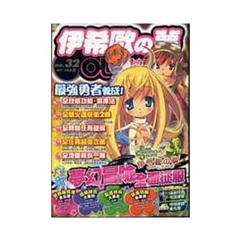 网路游戏OLG快打密技NO.32 pdf epub mobi 电子书 下载