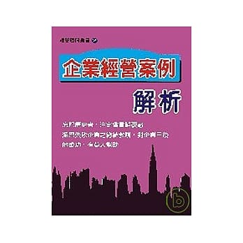 企业经营案例解析 pdf epub mobi 电子书 下载