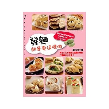 发面就是要这样做 pdf epub mobi 电子书 下载