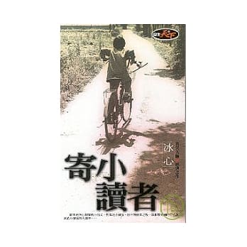 寄小读者 pdf epub mobi 电子书 下载