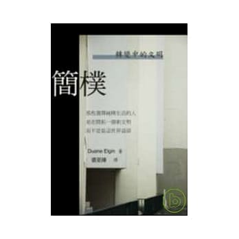 简朴(二版) pdf epub mobi 电子书 下载