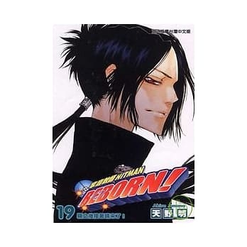 家庭教师HITMAN REBORN！19 pdf epub mobi 电子书 下载
