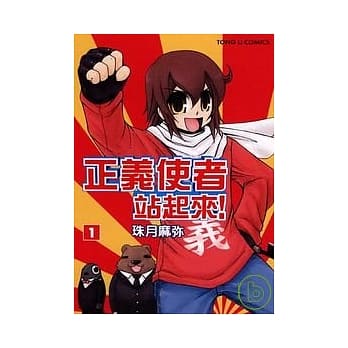 正义使者站起来 1 pdf epub mobi 电子书 下载