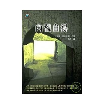 内观自得 pdf epub mobi 电子书 下载
