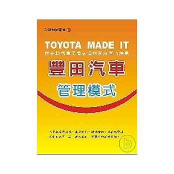 丰田汽车管理模式 pdf epub mobi 电子书 下载