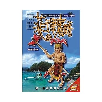 基础菲律宾语(书附2CD) pdf epub mobi 电子书 下载