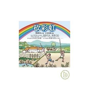 砍彩虹 pdf epub mobi 电子书 下载