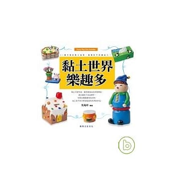黏土世界乐趣多 pdf epub mobi 电子书 下载