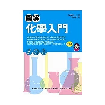 图解化学入门 pdf epub mobi 电子书 下载