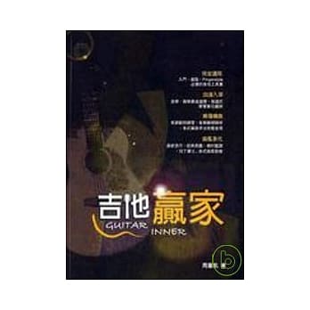 吉他赢家 pdf epub mobi 电子书 下载