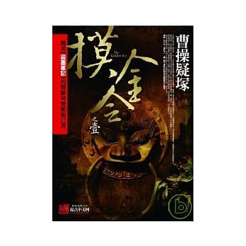 摸金令之1曹操疑冢 pdf epub mobi 电子书 下载