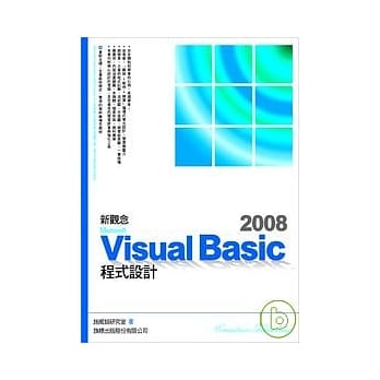 新观念 Microsoft Visual Basic 2008 程式设计(附光碟) pdf epub mobi 电子书 下载