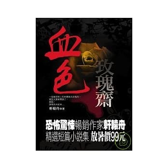血色玫瑰斋 pdf epub mobi 电子书 下载
