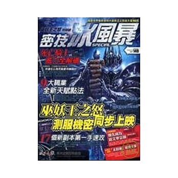 密技冰风暴特别号 pdf epub mobi 电子书 下载
