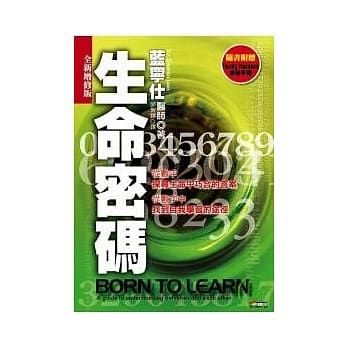 生命密码 pdf epub mobi 电子书 下载
